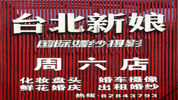 台北新娘 婚纱摄影