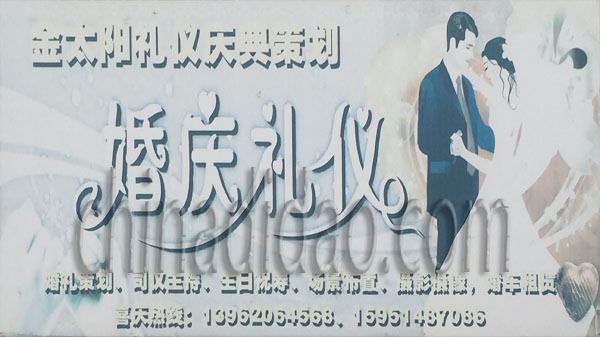 金太阳 婚庆礼仪