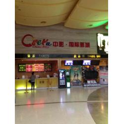 中影国际电影城盐城金鹰店