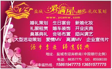 盐城爱满屋婚庆礼仪策划