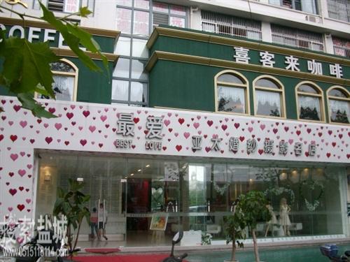 盐城市最爱婚纱摄影有限公司