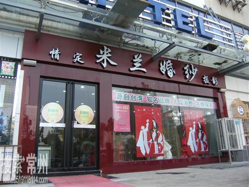 常州市米兰婚纱摄影服务部