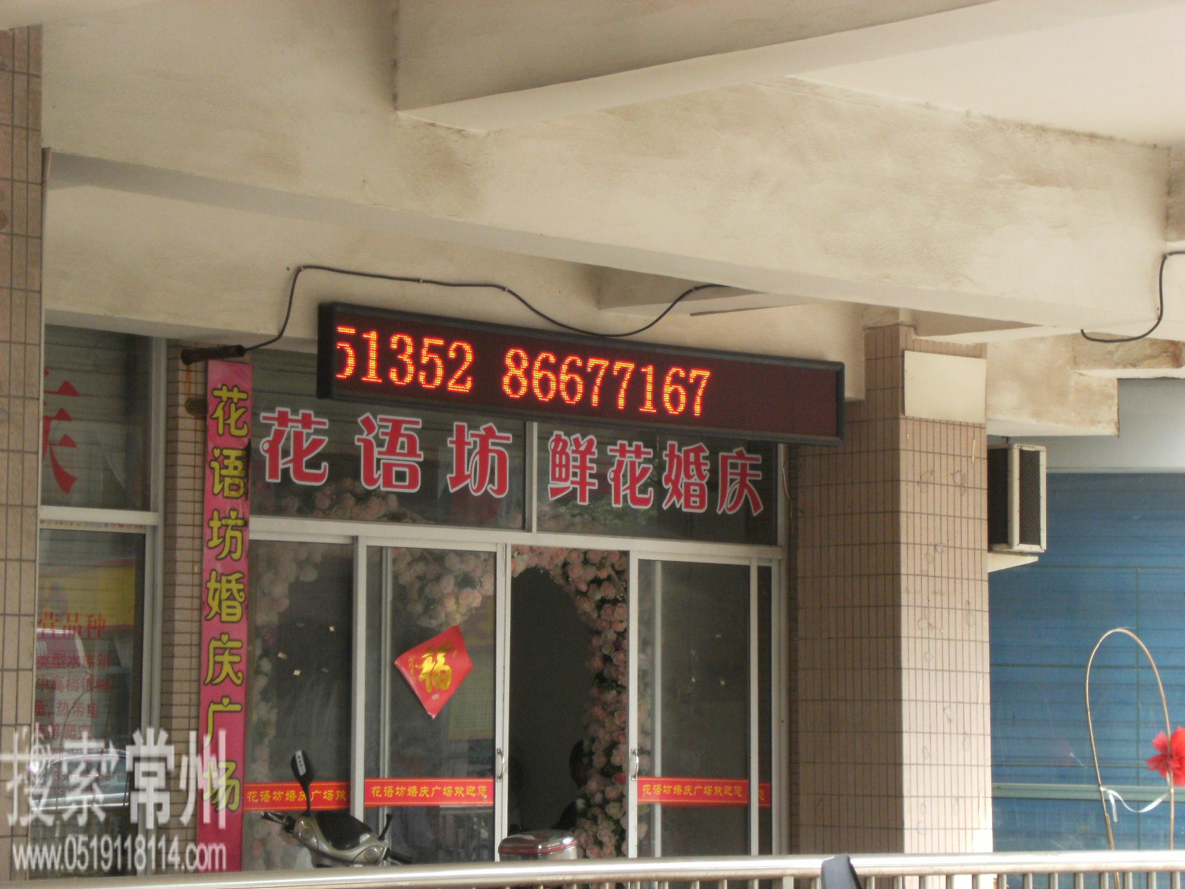 常州市花语坊婚庆广场
