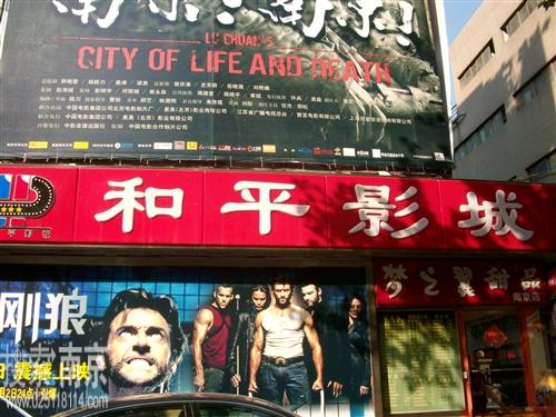 和平影视娱乐城