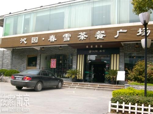 沁园春雪水西门店