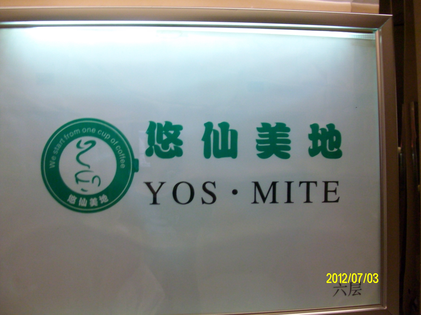 悠仙美地湖南路店