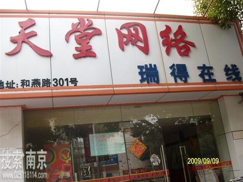 瑞得在线天堂网络服务有限公司