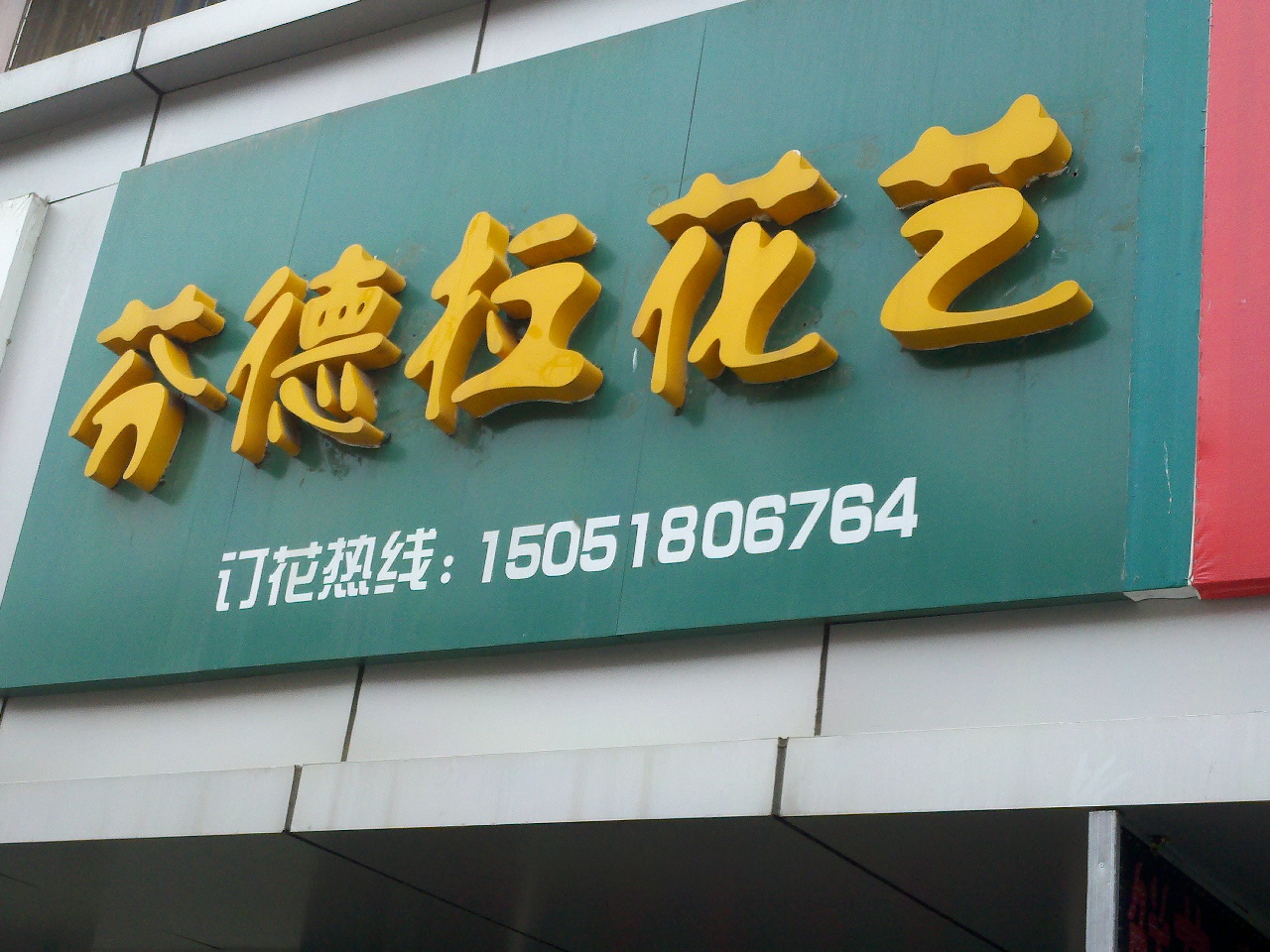 戏水年华水族馆