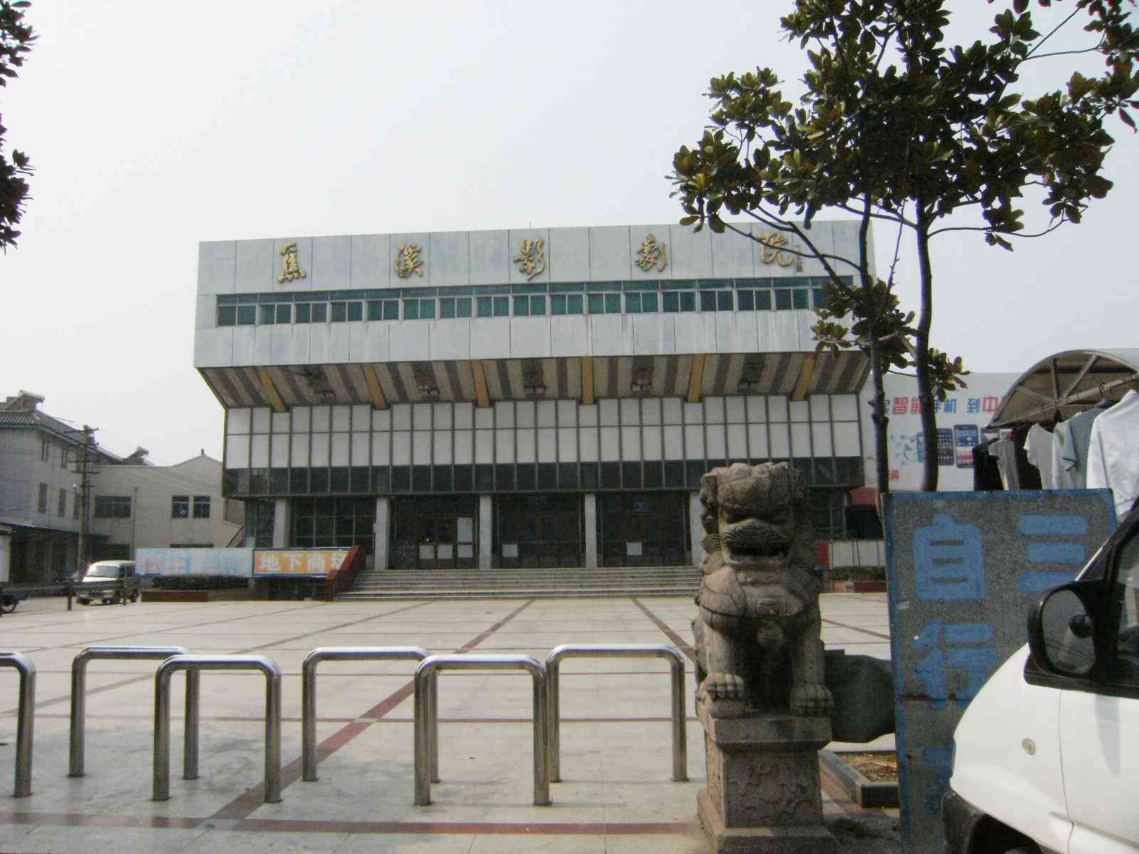 常州市武进焦溪影剧院