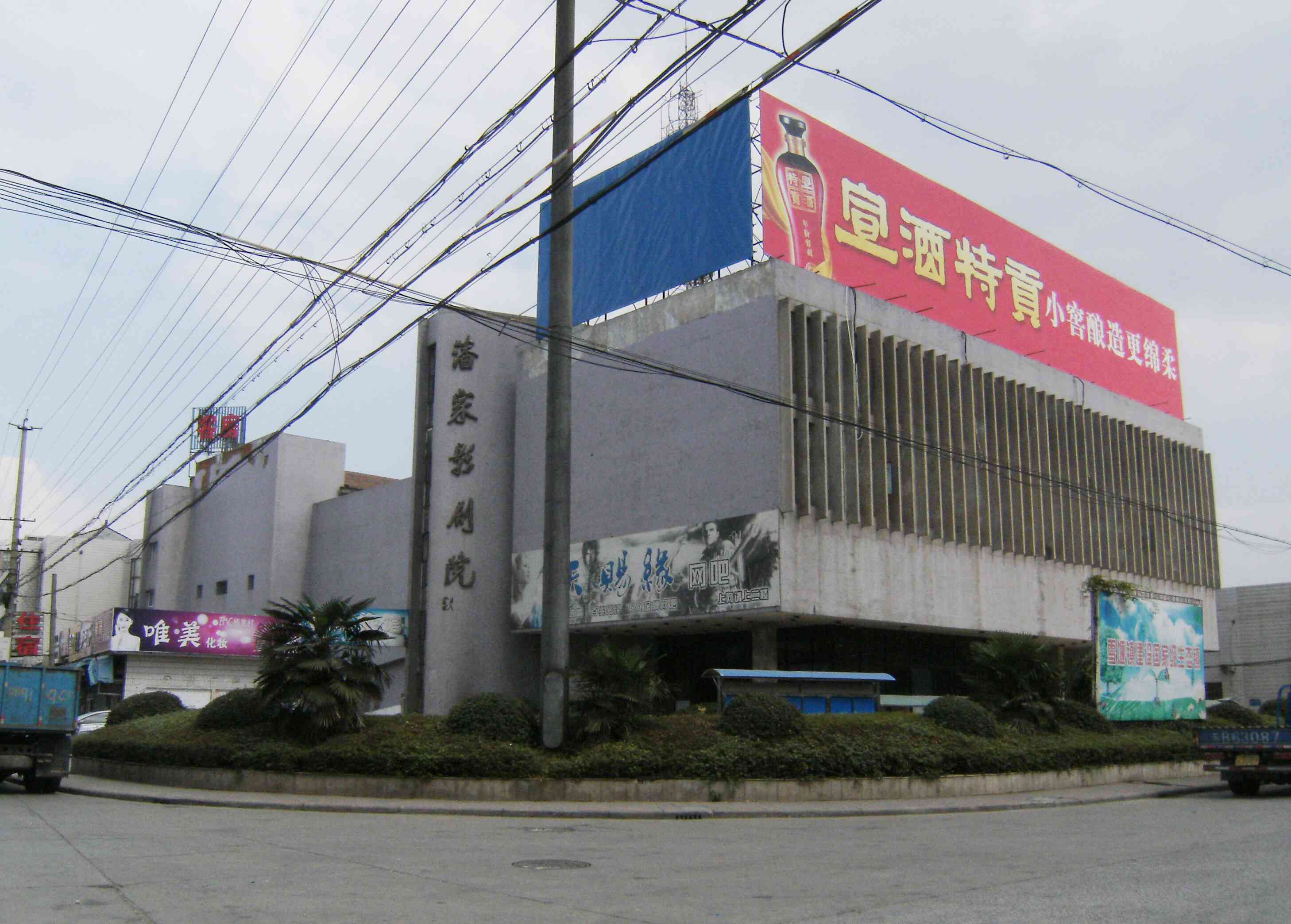 常州市武进潘家影剧院