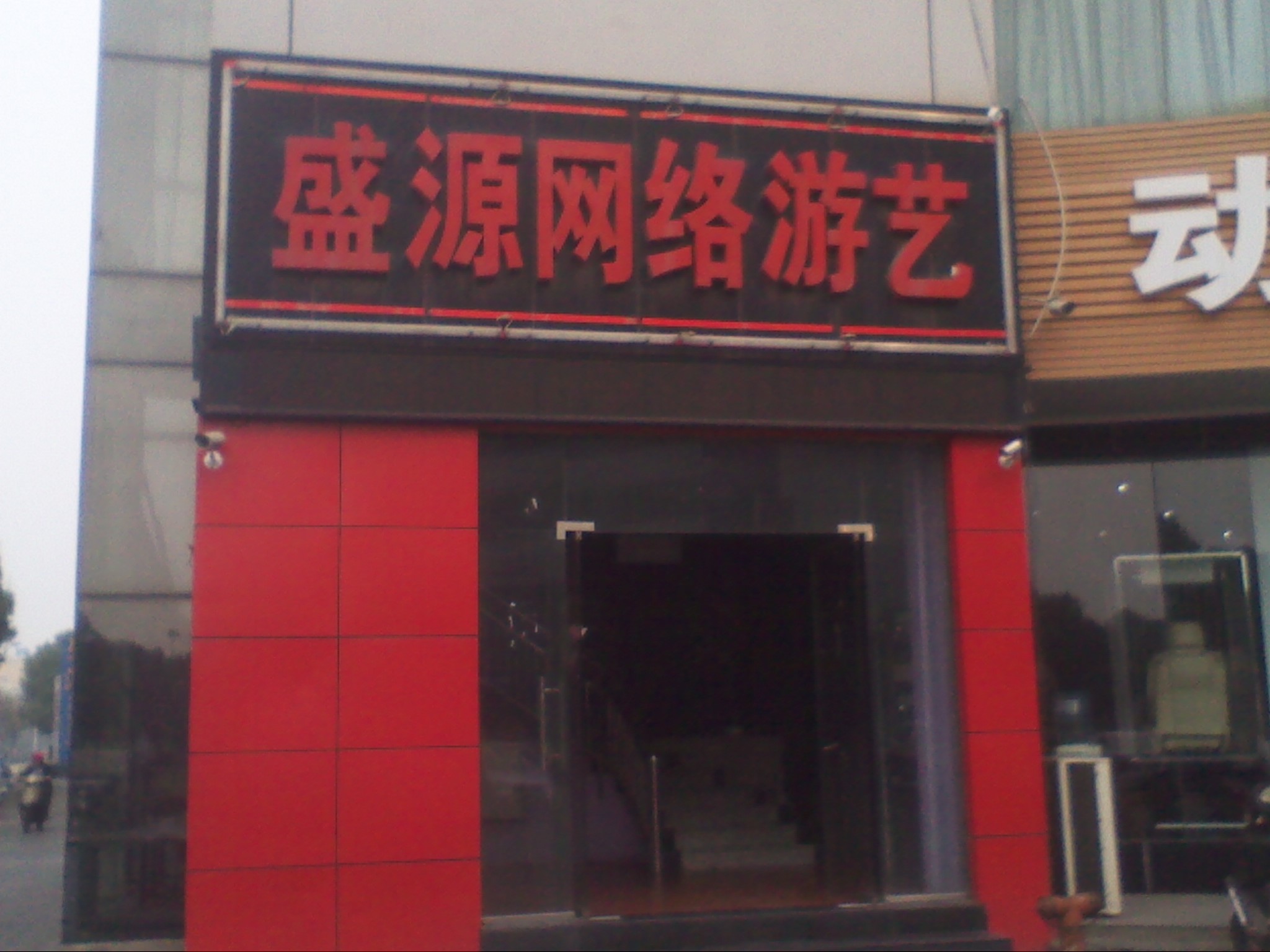 常州盛源网络服务中心