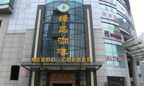 常州市绿岛咖啡广化分店