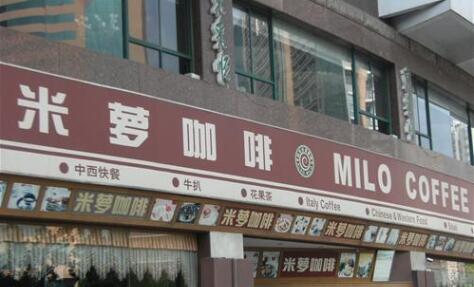 欧索米萝餐饮服务有限公司