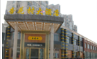 启东市吕四港镇杏花村大酒店
