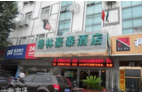 格林豪泰商务酒店濠西路店