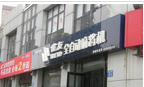 常州市雀友全自动麻将桌专卖店
