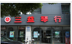 常州市三益琴行有限公司