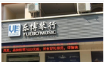 常州星火乐器有限公司