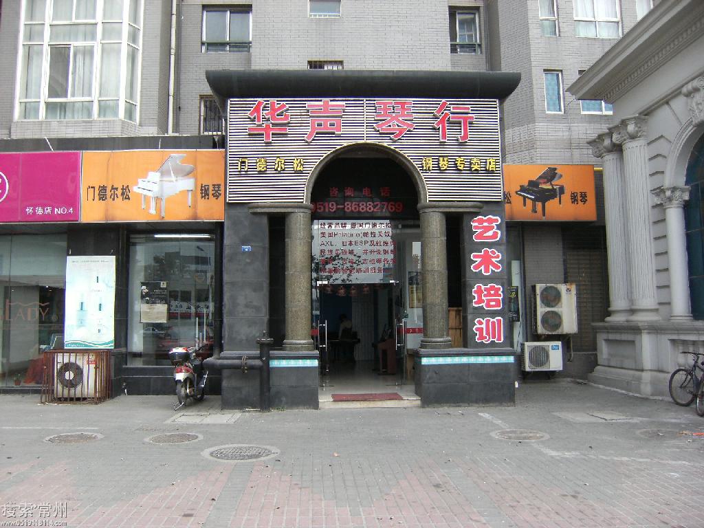 常州市华声琴行