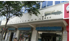 三益琴行新区店