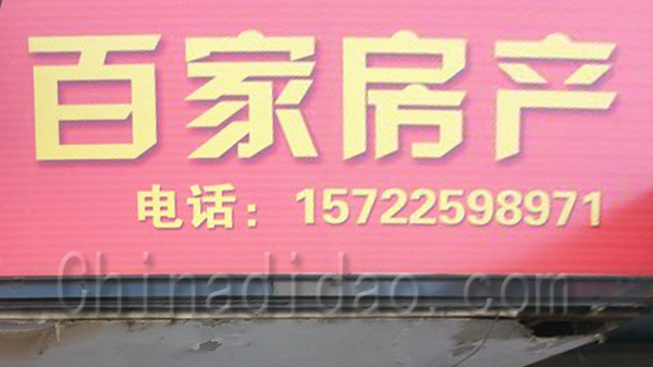 百家房产