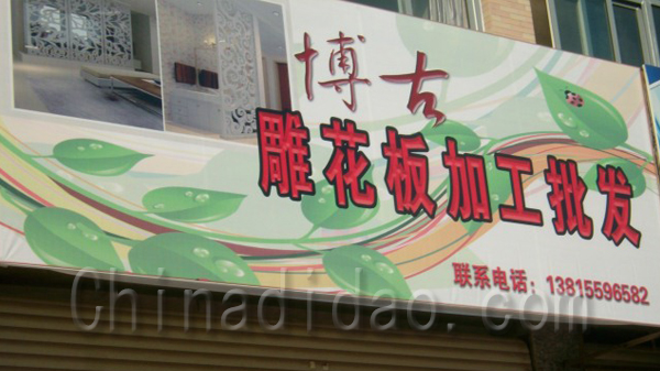 博古雕花板加工批发