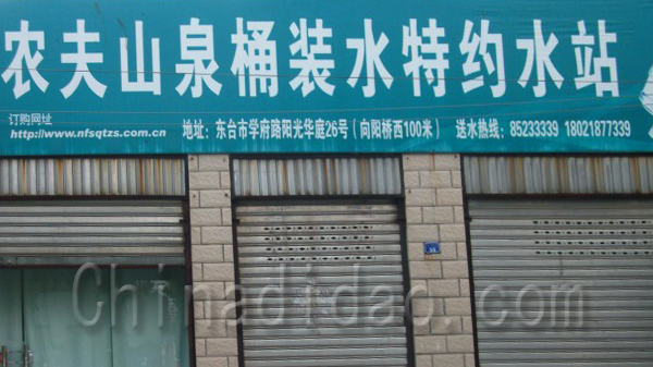 农夫山泉桶装水特约水站