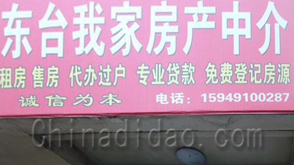 我爱我家房产中介