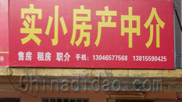 实小房产中介