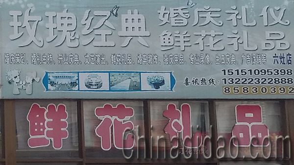 东台市面上头灶镇六灶小街玫瑰经典婚庆礼仪