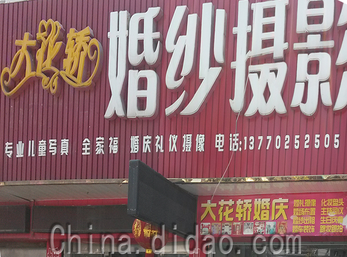 东台市安丰镇婚纱摄影