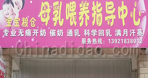 东台市三仓镇母乳喂养指导中心