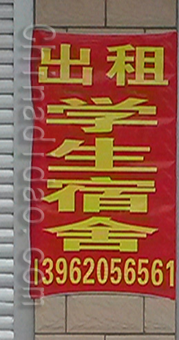 东台市三仓镇出租学生宿舍