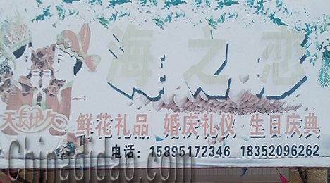 东台市弶港镇海之恋婚庆