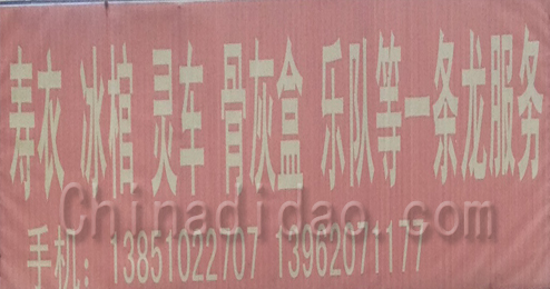 东台市许河镇寿衣，冰棺，灵车，骨灰盒，乐队等一条龙服务