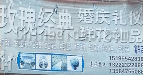 东台市富安镇玫瑰经典婚庆礼仪