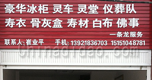 东台市许河镇丧葬一条龙服务