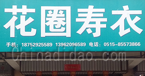 东台市富安镇丧事服务