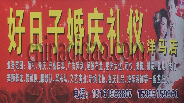 好日子婚庆礼仪