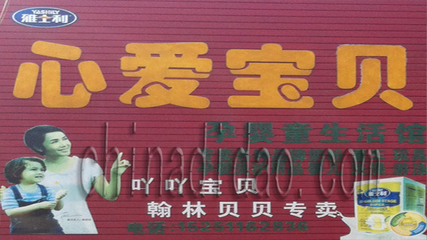 心爱宝贝
