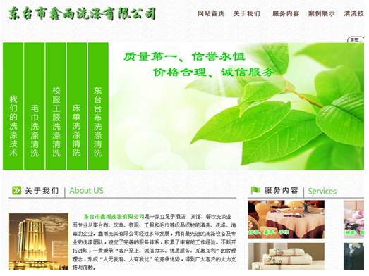 东台市鑫雨洗涤公司