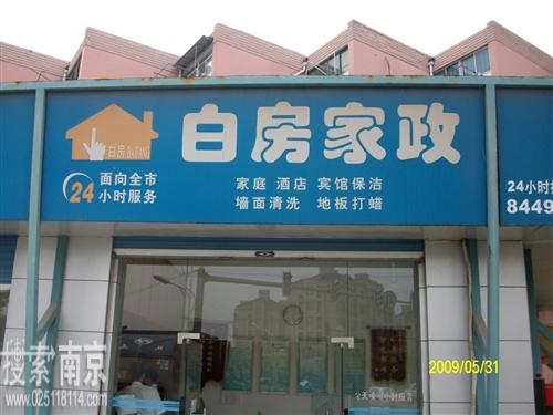 白房房屋报修服务中心搬家货运服务部