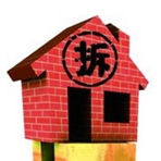 常州市武进区潞城街道拆迁安置办公室