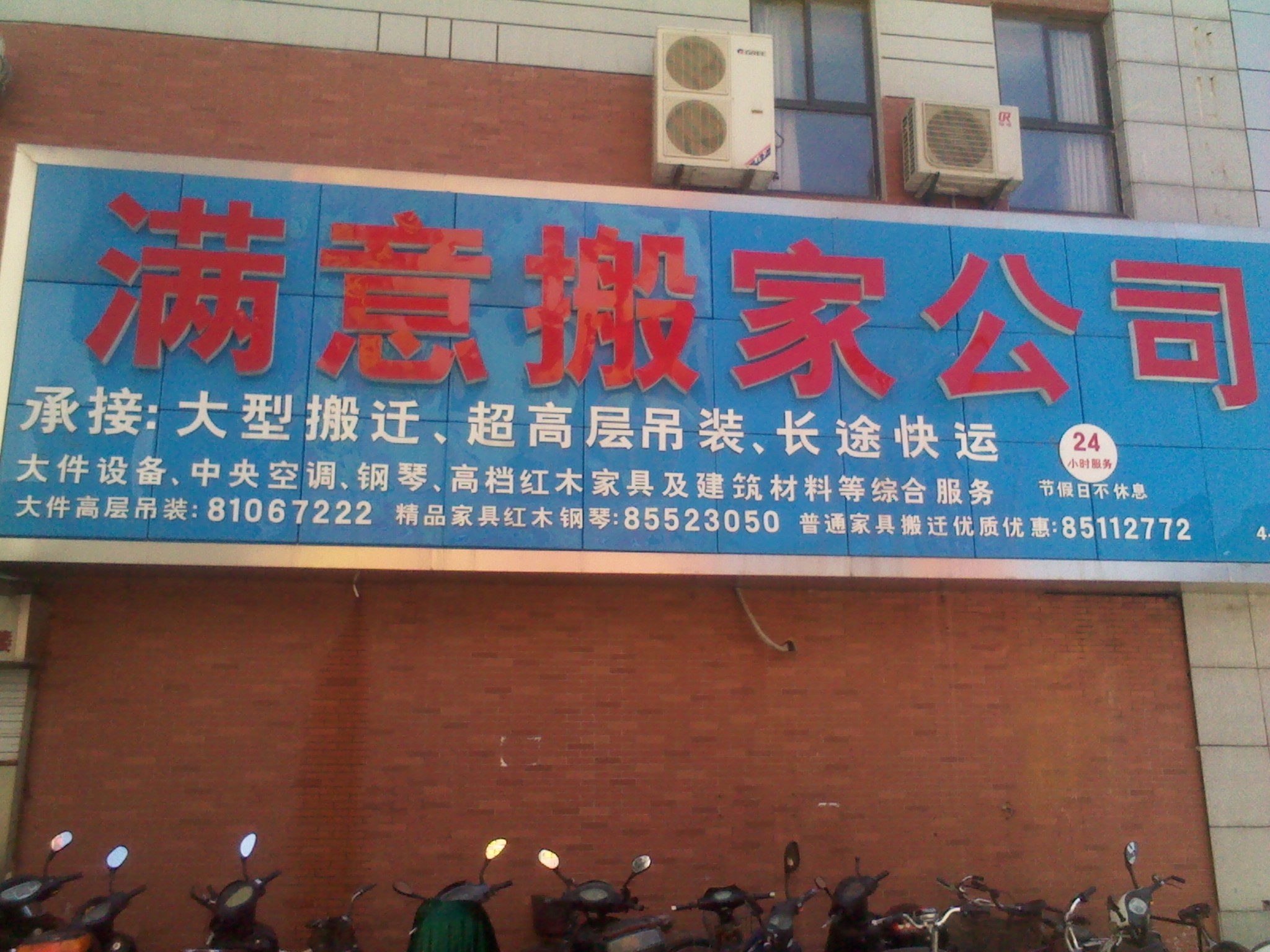 南通满意搬家有限公司