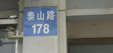 常州市新北区房屋拆迁安置管理办公室