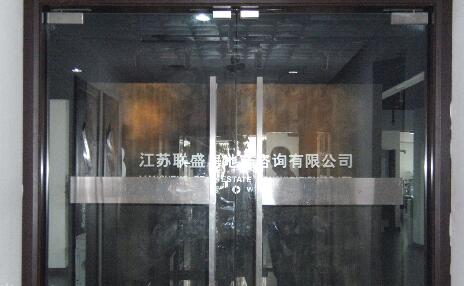 江苏联盛房地产咨询有限公司
