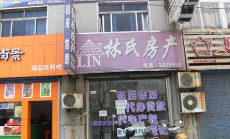 常州市林氏房产代理有限公司