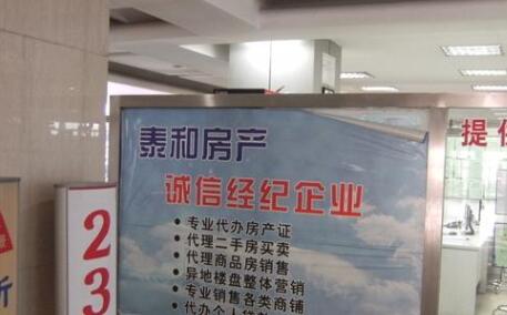 常州市泰和房产经纪有限公司