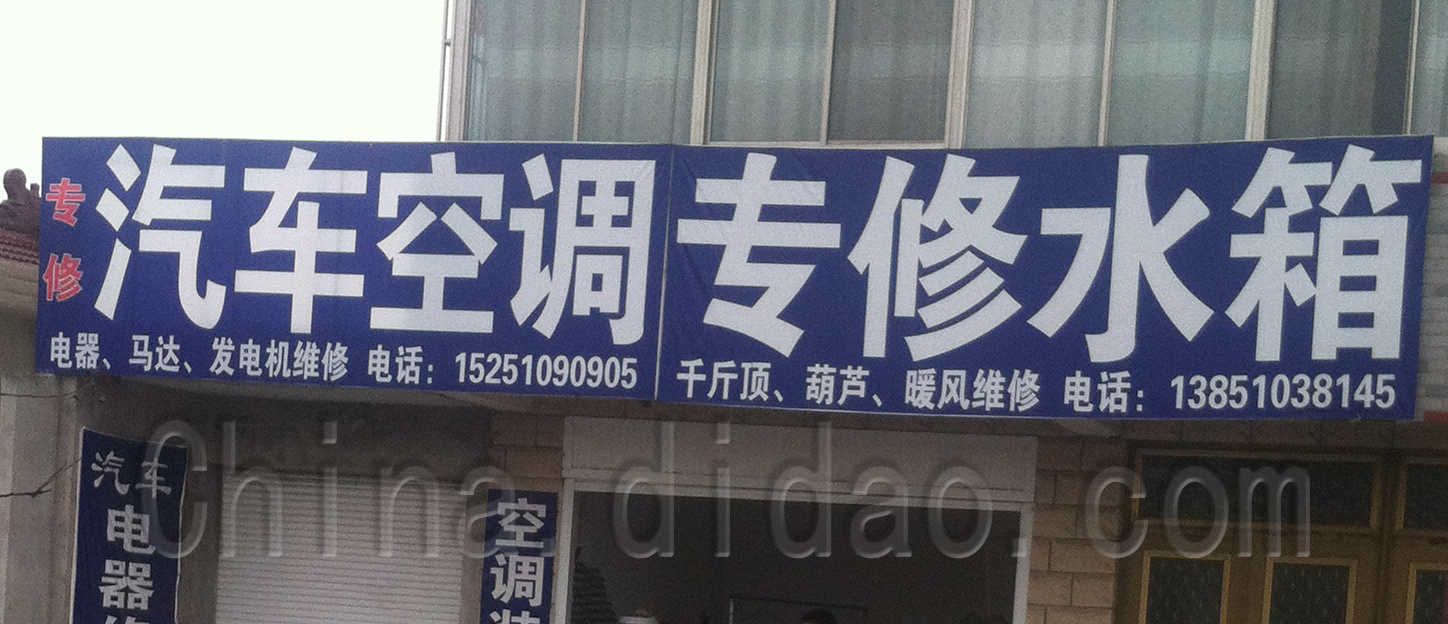 三灶三箱专修店