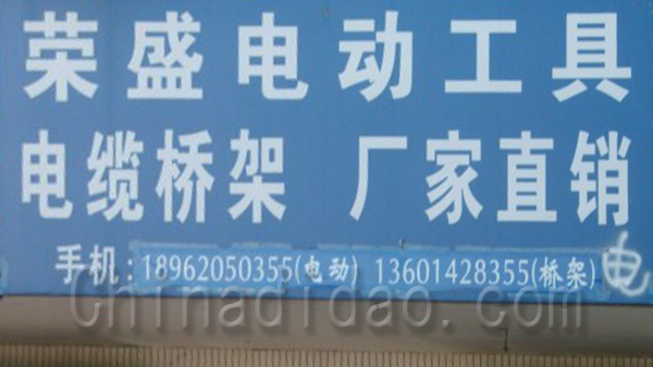 荣盛电动工具 电缆桥架 厂家直销